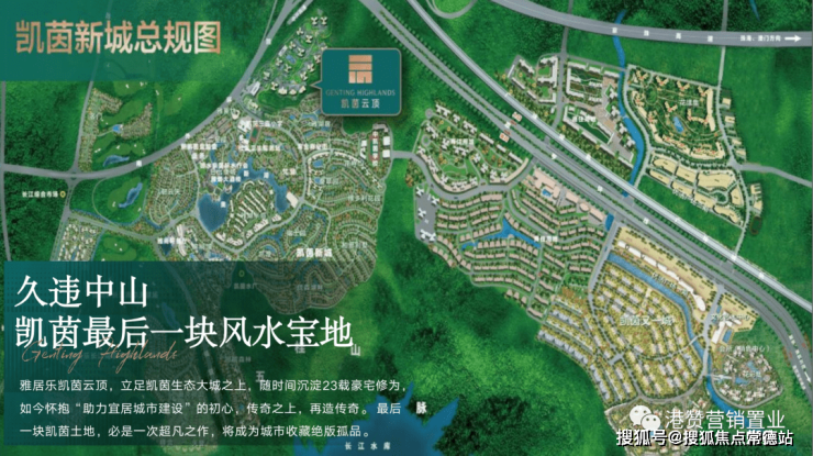31载造城修为"中山之王"凯茵新城封山之作中山火炬雅居乐八千亩凯茵