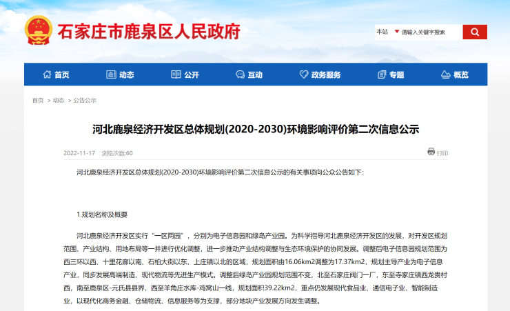 打造西部生态科技新城!鹿泉经济开发区总体规划(2020-2030)公示