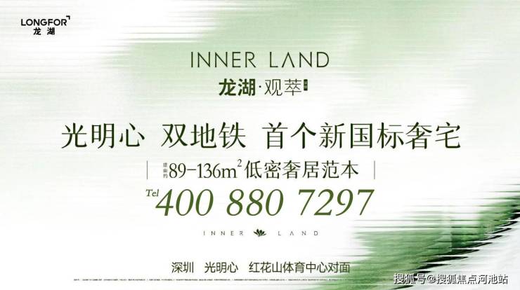 2026龙湖高端“观萃”系产品首进深圳《龙湖观萃》户型图已出!总层高仅25层,89-135㎡-河池搜狐焦点