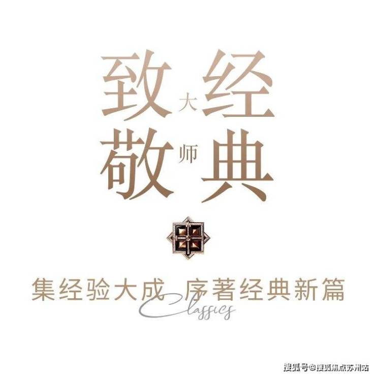 紫金·翡丽甲第|致敬经典 成为经典