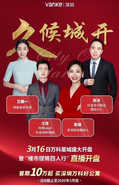 直播7分钟卖房288套万科在深圳火了是否会降价