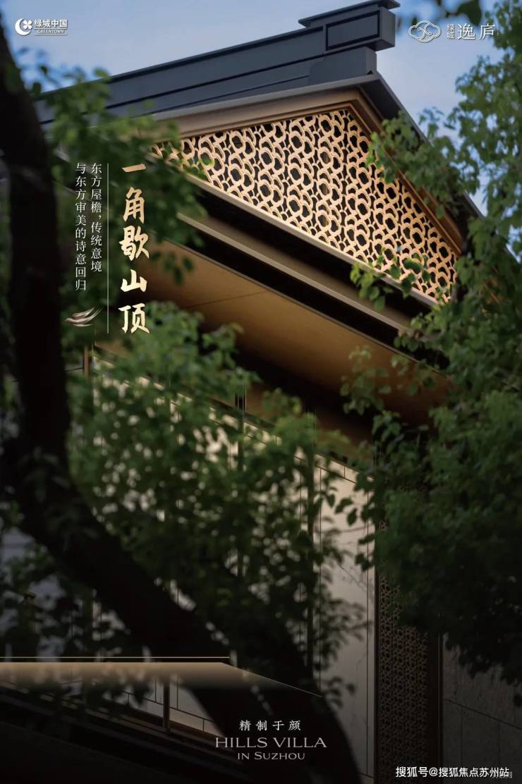 狮山顶豪!绿城逸庐,示范区公开,户型首度曝光,即将开盘!-苏州搜狐焦点
