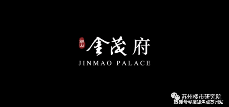 狮山金茂府-金茂府系新作-对标中海狮山云起-金茂府实景样板示范区即将公开-苏州搜狐焦点