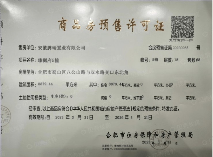 合肥凤鸣隐秀开发商官方电话_剩余房源公示_周边配套详解_9月特惠房(图1)