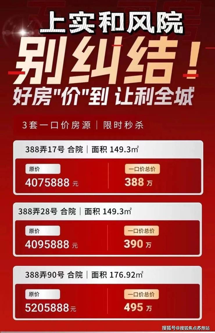 上实和风院(2024年蕞新网站发布)上实和风院蕞新户型图价格容积率