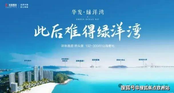 珠海华发绿洋湾售楼处电话华发绿洋湾首页网站楼盘详情24小时热线电话