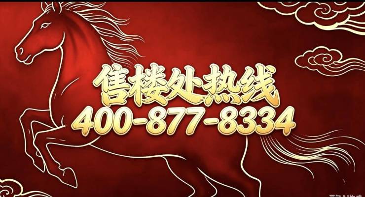 【官方认证】中鹰黑森林售楼处官网_中鹰黑森林营销中心欢迎您地址导航最新房价户型图容积率绿化率交房时间地铁学区商业配套最全解析(图3)