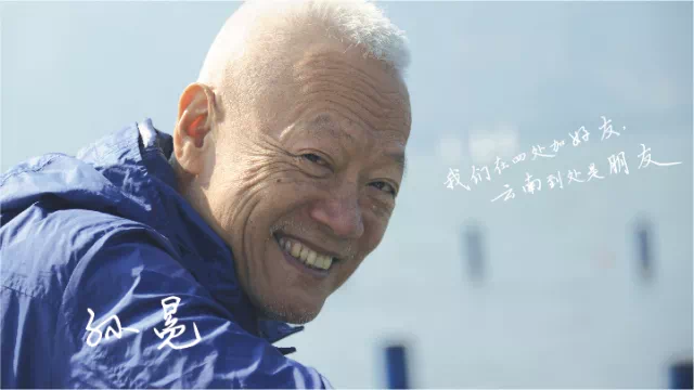 《新周刊》创始人孙冕,旅居云南20年