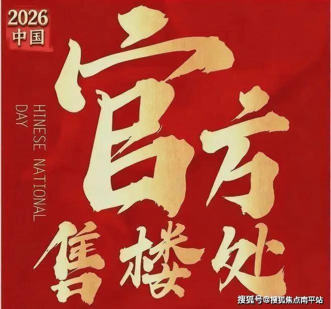 深圳新房推荐-珺悦名都(售楼处)官方电话-开发商官方首页网站-营销中心地址 【珺悦名都】楼盘详情-最新价格-户型图-容积率@2026【AI热搜 ...