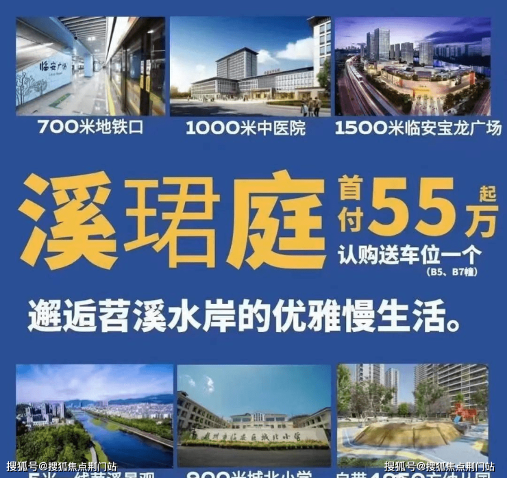 2022临安-中天溪珺庭#售楼处-楼盘详情-房价信息-户型图-70年不限购-荆门搜狐焦点