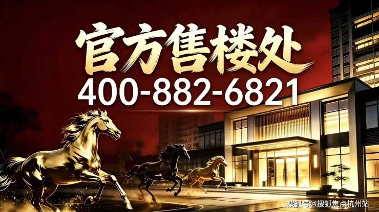 2026 绿城知海棠楼盘官方售楼处电话 | 绿城知海棠预约看房营销中心地址 | 最新房价户型图 | 周边环境配套详情 | 容积率交房时间-杭州搜狐焦点