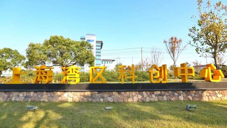 图-交通-小区环境> 上海湾区科创中心实景图南北转型不仅要跳出南北
