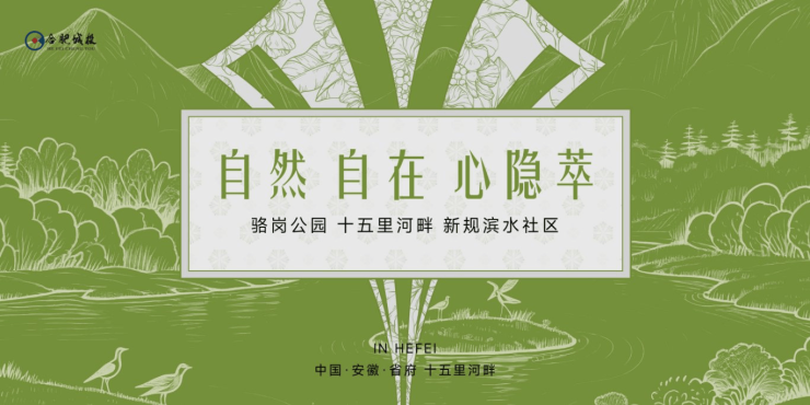 合肥城投观萃售楼部在哪里？地址、咨询电话和周边配套(图1)