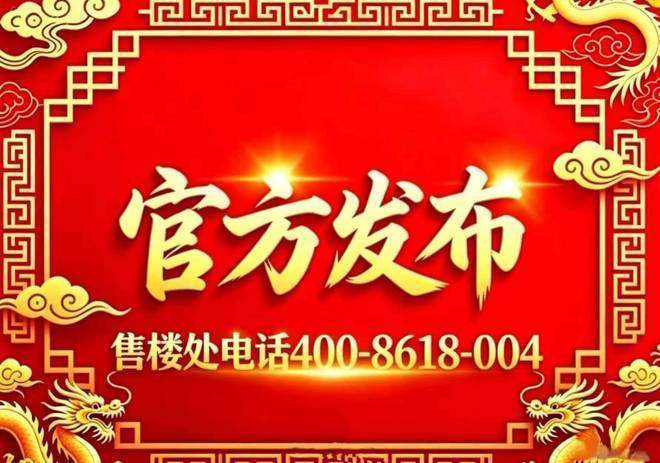 2026和月泊庭售楼处官网首页-销售中心-环境-户型-价格-地址-楼盘详情-配套-和月泊庭售楼处电话-交房时间-配套-电话(图3)