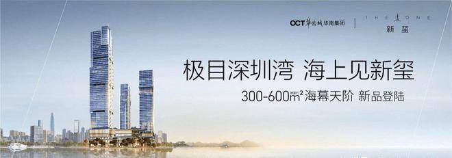 深圳华侨城新玺开发商售楼处电话 400-811-3080(中介勿扰)过来售楼