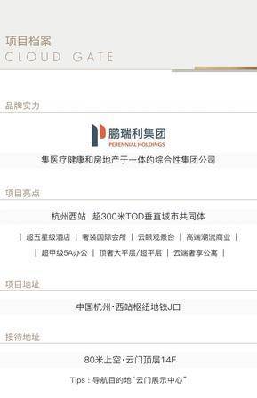 杭州鹏瑞利云门中心官方售楼处(鹏瑞利云门中心)官方网站-营销欢迎您-楼盘详情最新价格-户型图-容积率(图2)