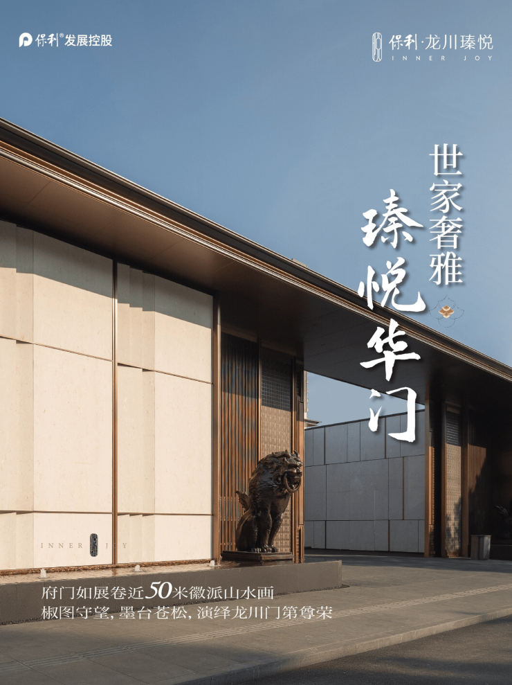 合肥保利龙川瑧悦营销中心电话是多少？实时动态、房价与户型解析(图2)