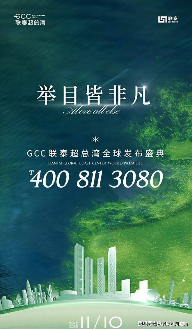 GCC联泰超总湾,时代湾区封面作品全球首发,建面约304-327-402㎡-河池搜狐焦点