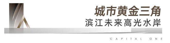 安博体育【首创滨江壹号】上海-杨浦(首创滨江壹号)楼盘详情-房价-户型-周边配套(图3)