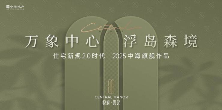 中海悦府雲起营销电话号码咨询热线小时一对一咨询)(图1)