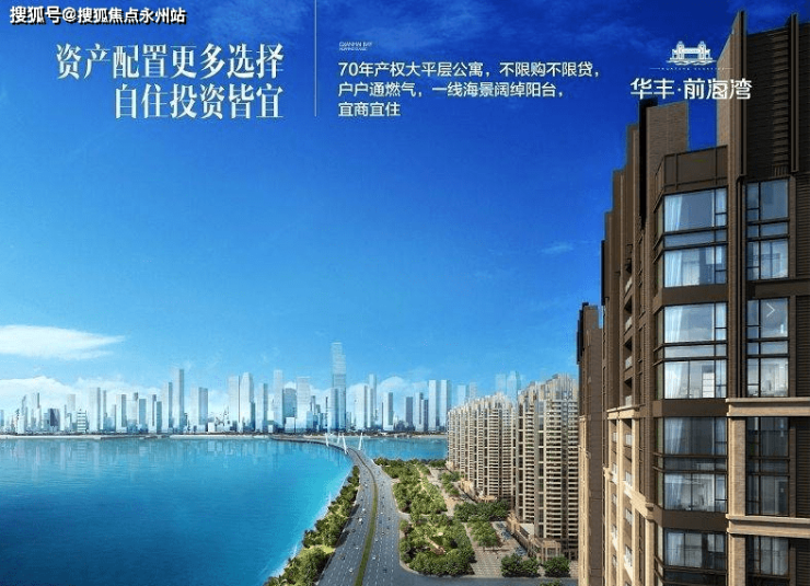 华丰•前海湾售楼处(欢迎您)深圳【华丰•前海湾】首页网站_售楼部位置-永州搜狐焦点