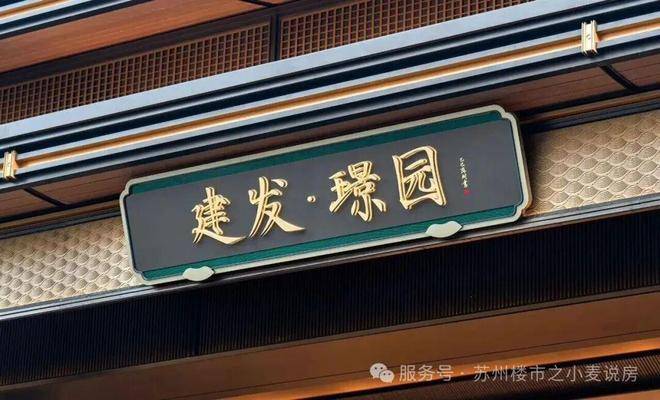 建发璟园官方售楼处电话(建发璟园)官方网站-营销中心欢迎您-开发商网站-楼盘详情最新价格-户型图-楼盘详情@2026826售楼处(图1)