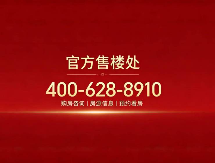 滨江潮越万象府官方热线潮越万象府售楼处电话售楼中心楼盘网站楼盘测评中心电话百科24小时热线详情@2026425处(图2)