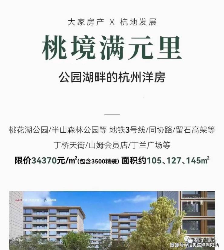 桃境滿元裡天街山姆旁建面約127㎡精築洋房清盤在即