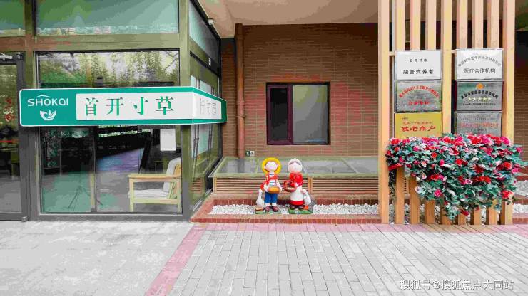 北京市海淀区八里庄首开寸草养老照料中心24小时失能护理与翠微中里公交破解海淀高龄老人就近医养痛点(图3)