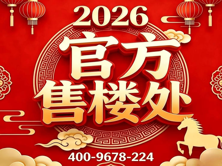 浦东招商臻境官方地址官方营销中心-招商臻境售楼处地址-看房预约-客服24小时接听@网站更新2026年5月(图17)