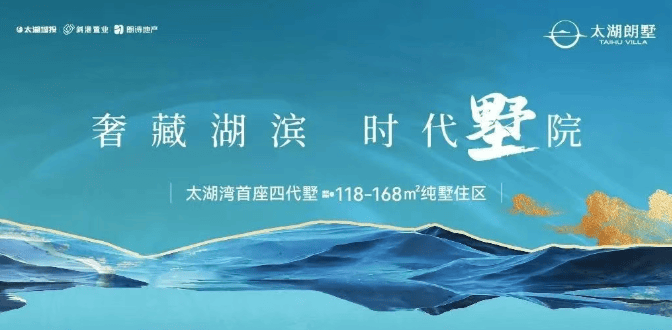 吴中太湖度假区伍相路-2025热盘聚焦@太湖朗墅丨首页网站丨