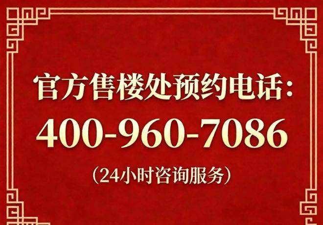 金地玖峯汇官方售楼处电话-官方首页-金地玖峯汇销售中心-楼盘详情-环境-户型-价格-地址-配套-电话-交房时间配套全解析(图3)