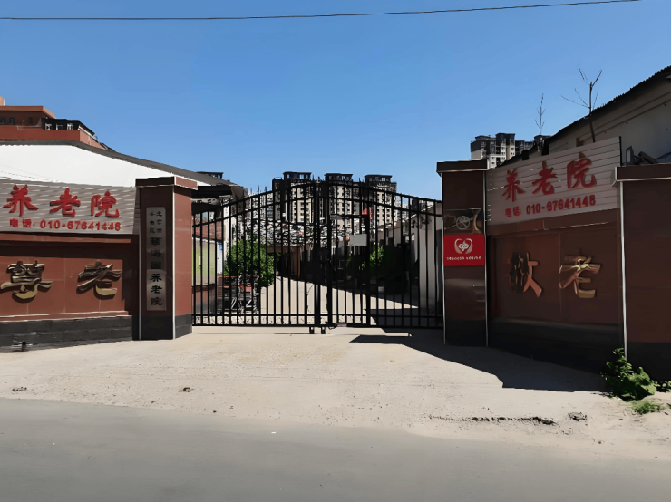 养老提前了解!2026颐海园养老院最新收费地址预约电话