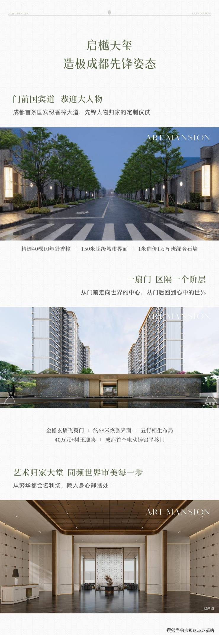 三圣乡【国贸人居启樾天玺】热售中,户型面积 143 - 245㎡。想了解具体开盘时间、项目详细介绍及售楼处电话?快来一探究竟!-成都搜狐焦点