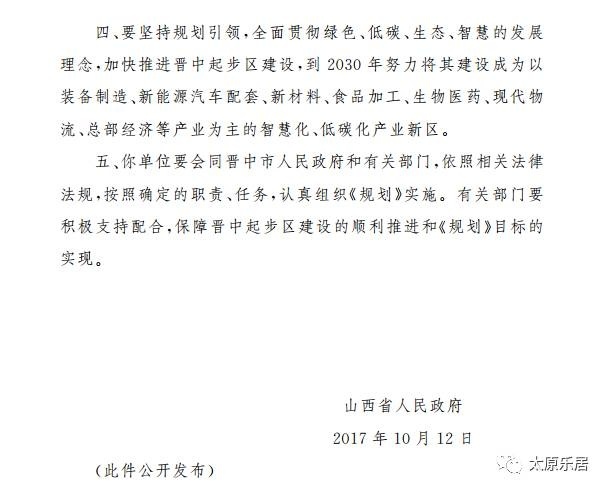 重磅!山西省政府批复晋中起步区总体规划