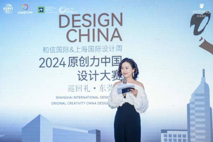 上海国际设计周2024原创力中国设计大赛会巡回礼·东莞