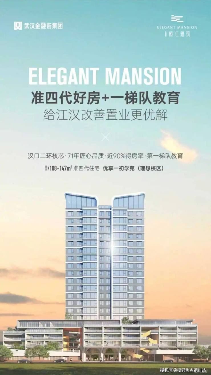 【2026武汉金融街恒江雅筑项目售楼处电话】→武汉金融街恒江雅筑首页网站→地址→户型→价格→楼盘详情→最新销售动态@营销中心-铜川搜狐焦点