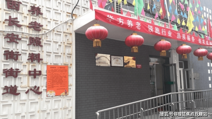 尊龙凯时人生就是搏!官网西长安街街道华方养老中心床位费|果敢网站|地址入住价格一