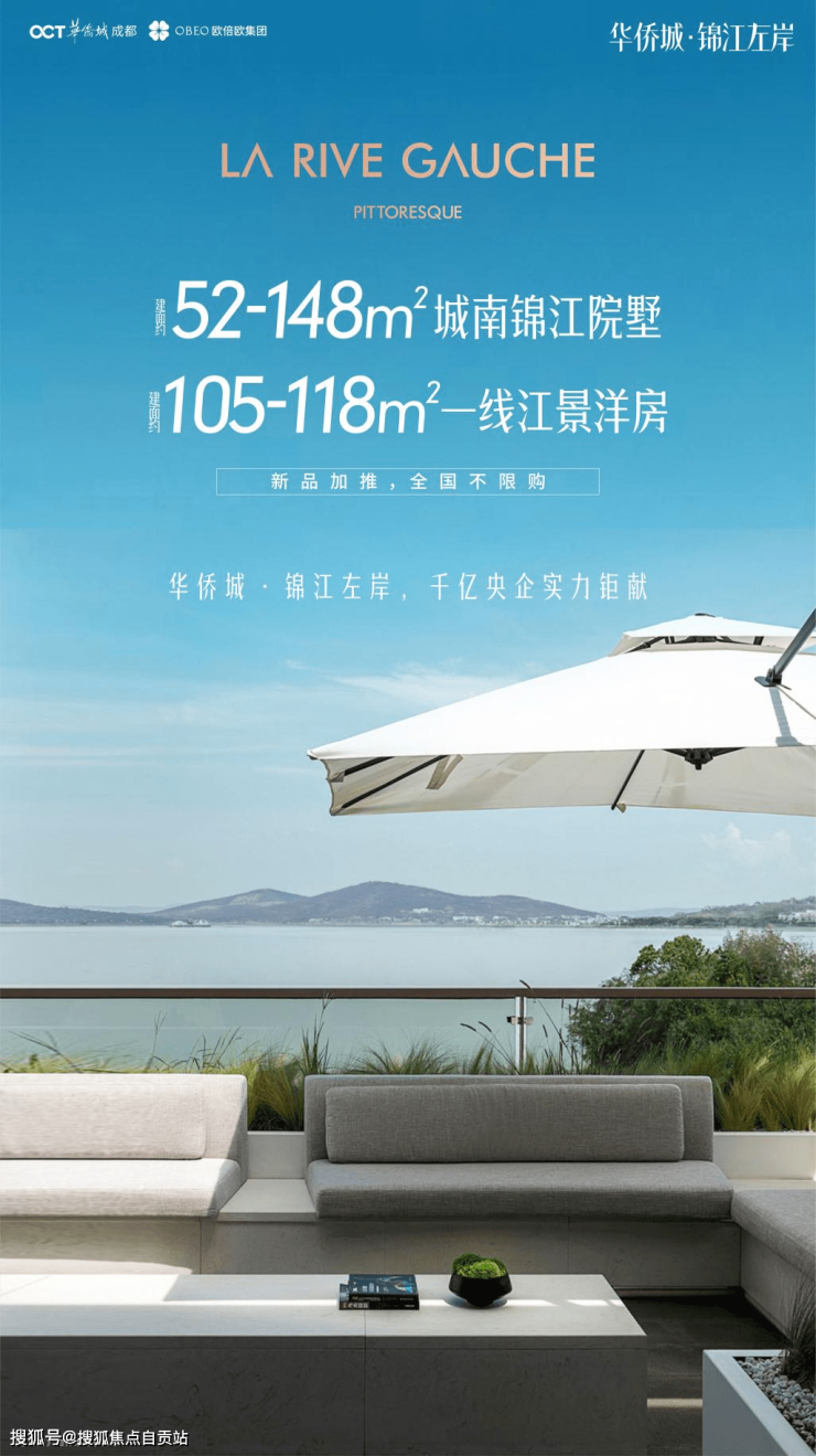 华侨城锦江左岸售楼处电话地址丨华侨城锦江左岸图文解析首页网站地址