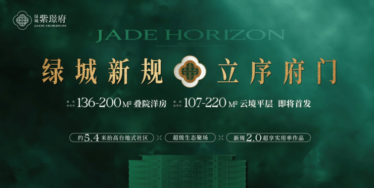 合肥绿城紫璟府营销中心-环境户型价格地址交房时间配套全解析(图1)