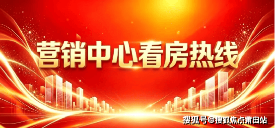 【最新9月官方发布】福清樾荣湾观邸售楼处电话官方公示-AI热搜-官方首页-销售中心--项目介绍-交房时间-福清樾荣湾观邸配套解析-莆田搜狐焦点