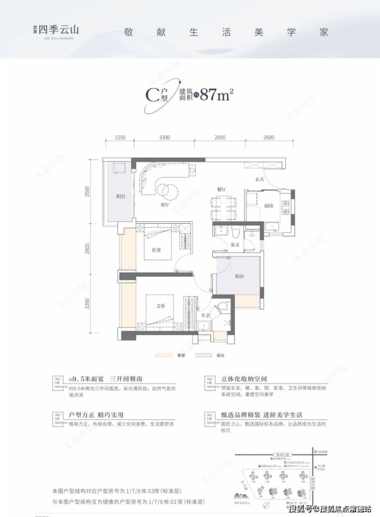 华发四季云山售楼处24小时电话华发四季云山价格户型地址配套详情