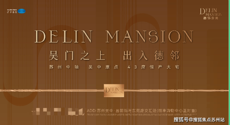 苏州中轴吴中原点,43席恒产大宅:德邻公寓,即将全城首发-苏州搜狐焦点