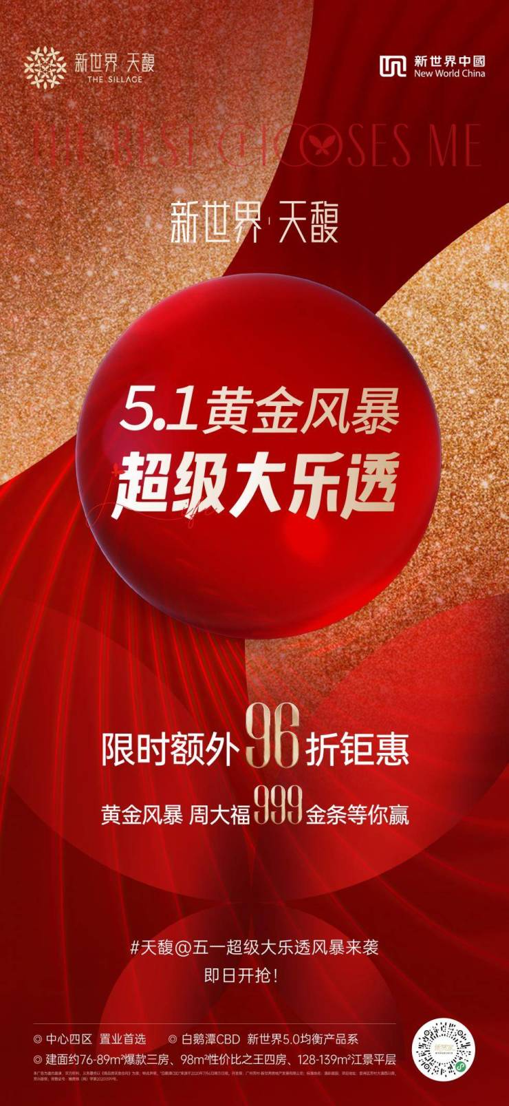 坚持高质量发展路径,新世界·天馥"超级产品力"价值如金,开创热销传奇