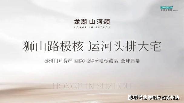 MGM游戏|300斯巴达遗孀|龙湖山河颂：狮山极核运河头排政策松绑下的稀缺资产