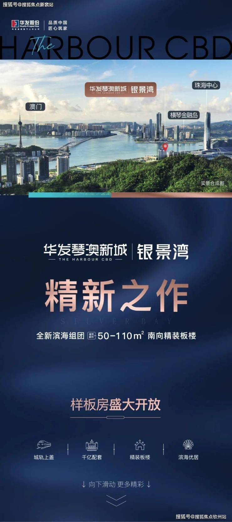 华发琴澳新城售楼处电话24小时电话珠海华发琴澳新城首页网站丨楼盘