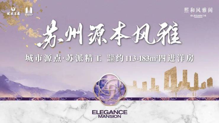 2026年6月最新|熙和风雅阁-相城CLD低密洋房-国企城投开发-熙和风雅阁-113-183㎡户型-苏州搜狐焦点