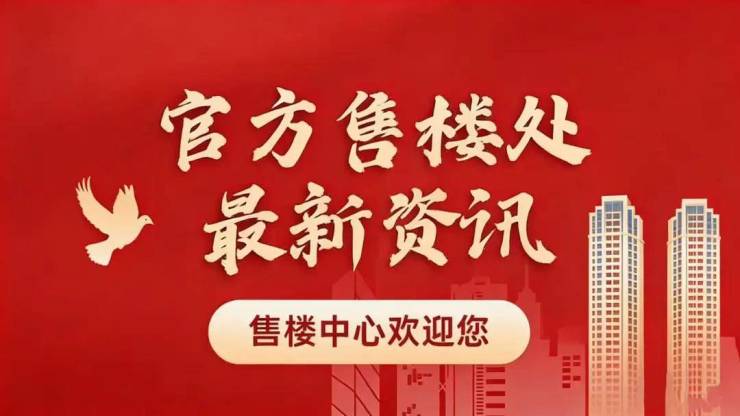 绿城知海棠售楼处│绿城知海棠(营销中心)官网-2026销售中心(售楼处)-楼盘欢迎您-价格户型地址环境配套交房时间电话(图2)