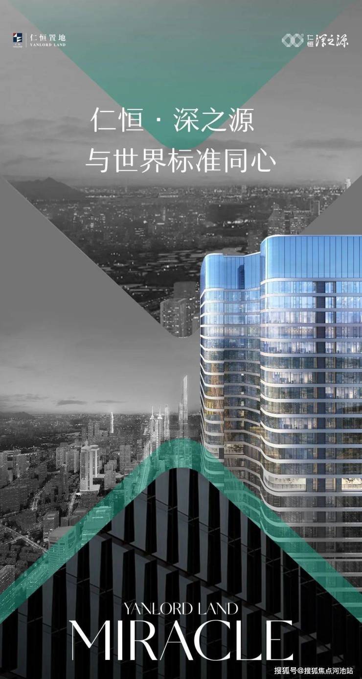 仁恒深之源(深圳)仁恒深之源_罗湖仁恒深之源欢迎您丨仁恒深之源楼盘详情-河池搜狐焦点
