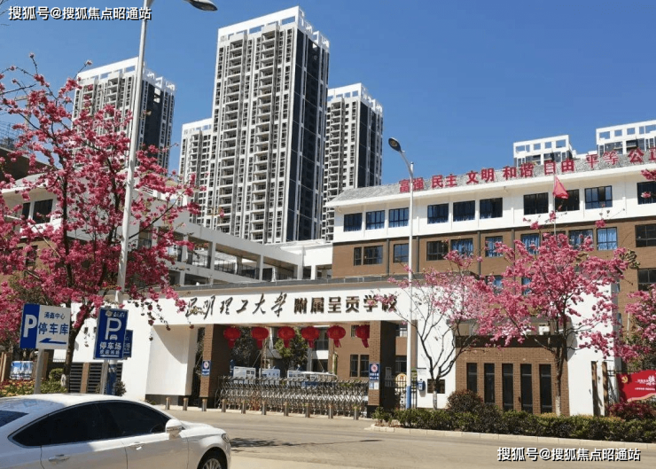 社区有自己的公立学校:昆明理工大学附属呈贡学校.